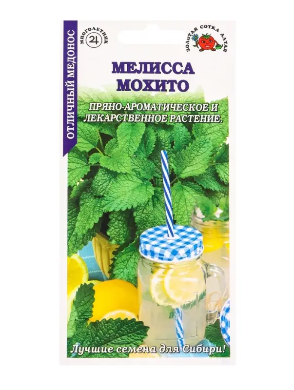 Семена Мелисса Мохито /Сотка/ 0,1г/ многолет. медонос 50-60см/*1500 Семена Мелисса Мохито /Сотка/ 0,1г/ многолет. медонос 50-60см/*1500