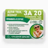 Конфеты драже в таблетнице &laquo;Для тех, кому за 20&raquo;, 50 г