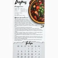 Календарь 2026 на ригеле &laquo;Кухонный календарь&raquo; 16.5&times;34 см