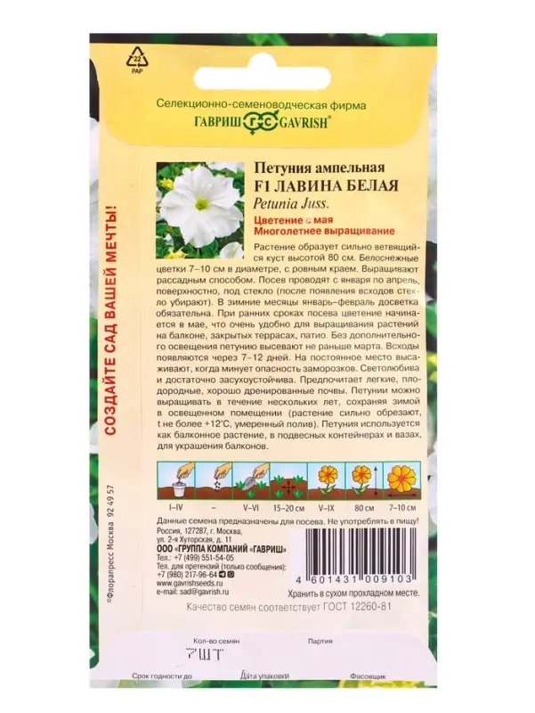 Семена цветов Петуния &laquo;Лавина&raquo;, белая F1, ампельная, гранулы, пробирка, 7 шт., &laquo;Гавриш&raquo;