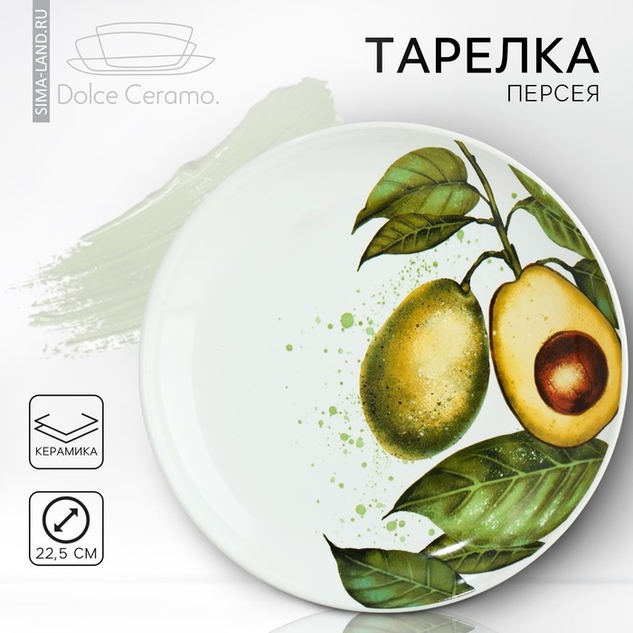 Тарелка керамическая «Авокадо», 22.5 см, цвет белый Тарелка керамическая «Авокадо», 22.5 см, цвет белый