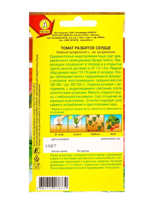 Семена Томат Разбитое сердце Мировая коллекция, Ц/П,10 шт. Семена Томат Разбитое сердце Мировая коллекция, Ц/П,10 шт.