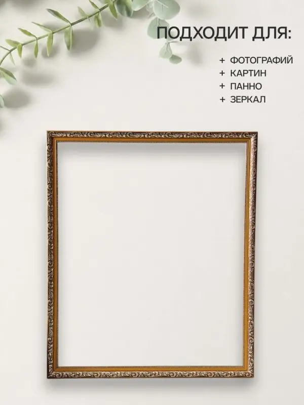 Рама для картин (зеркал, панно, фото), 50&times;60 см Keep memories, Estelle Classic, пластик под золото с коричневым