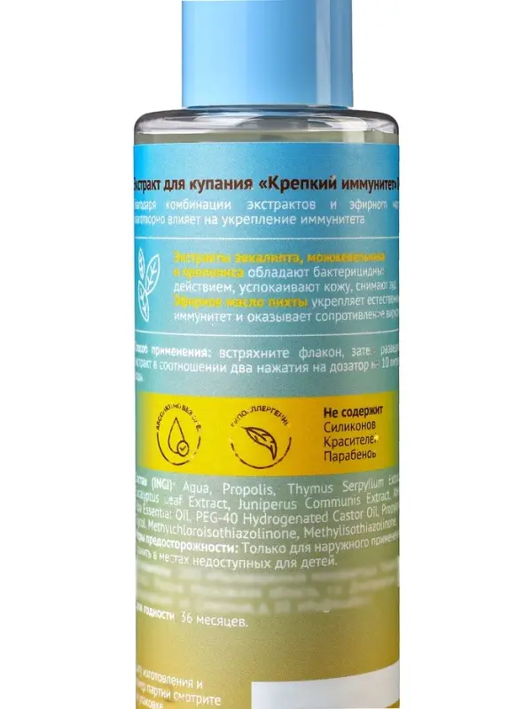 Экстракт для купания  Экстракт для купания "До Луны и обратно" крепкий иммунитет, 200 мл