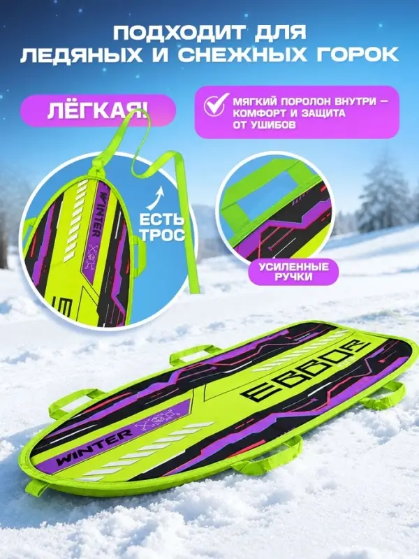 Ледянка Winter Star &laquo;Игра&raquo;, 90&times;40 см, толщина 1 см