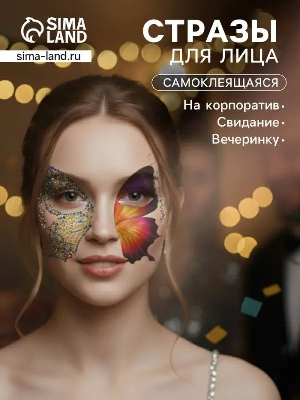 Наклейка - стразы на лицо &laquo;Пара крыльев желтой бабочки&raquo;, 16&times;17 см