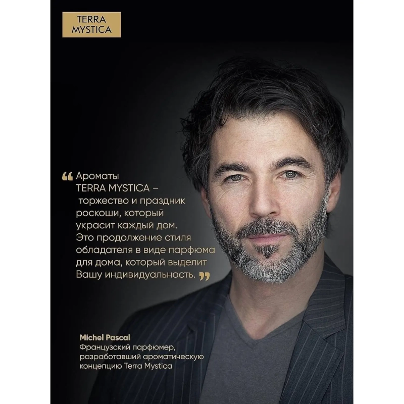 Аромадиффузор TERRA MYSTICA 'Mirage' Мираж, BR0003