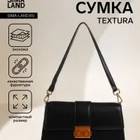Сумка женская мессенджер TEXTURA на клапане, 26&times;8.5&times;14 см, чёрная