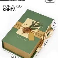 Коробка - книга, упаковка подарочная, &laquo;С любовью&raquo;, 20&times;12.5&times;5 см