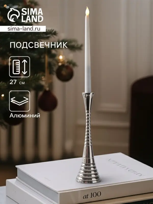 Подсвечник &laquo;Шампань&raquo;, 8&times;8&times;27 см, алюминий