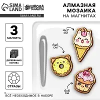 Алмазная мозаика на деревянном магните для детей &laquo;Сладости&raquo;, набор для творчества