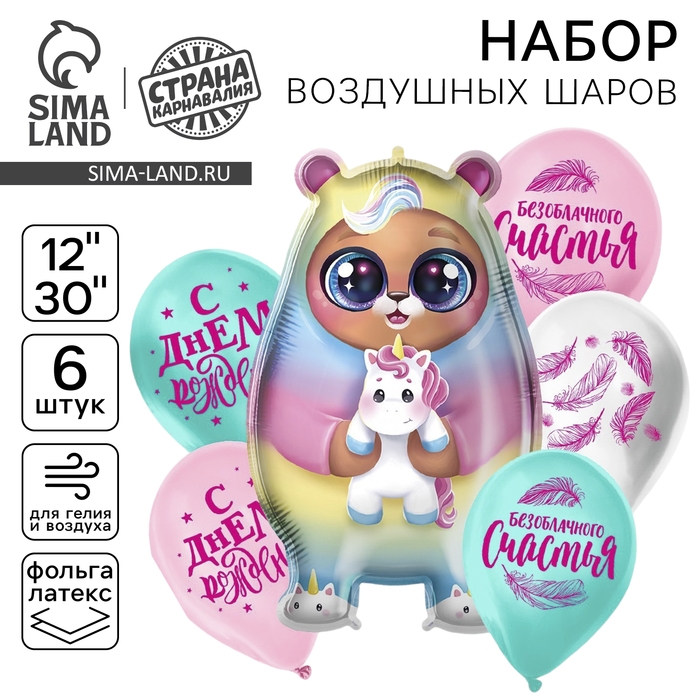 Набор воздушных шаров «С днём рождения, мишка-единорог», латекс, фольга, 6 шт. Набор воздушных шаров «С днём рождения, мишка-единорог», латекс, фольга, 6 шт.