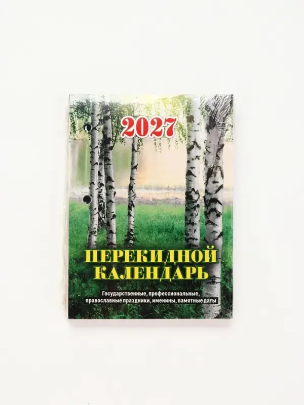 Календарь 2027 &laquo;Природа&raquo;