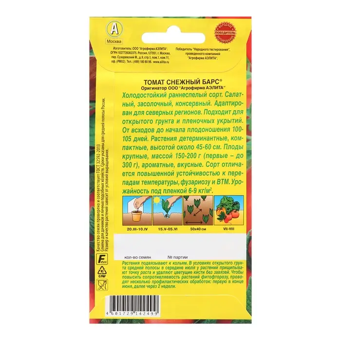 Семена Томат Семена Томат "Снежный барс", 20 шт