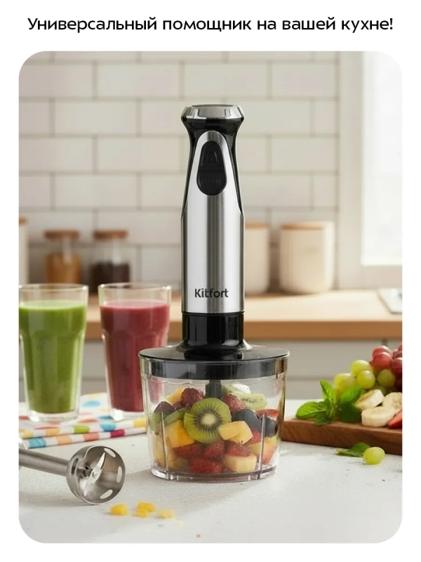 Блендер погружной &laquo;4 в 1&raquo; КТ-3544 - 1000 Вт