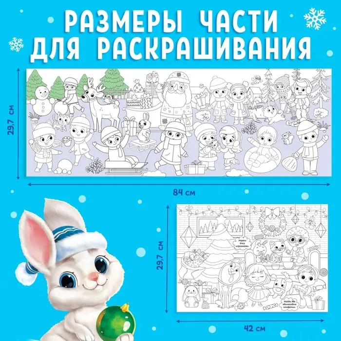 Раскраска длинная «Новогодние хлопоты»