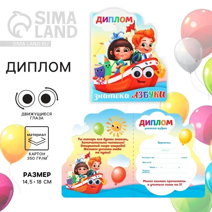 Диплом на Выпускной «Знатока азбуки», 14,5 х 18 см, 350 гр/кв.м Диплом на Выпускной «Знатока азбуки», 14,5 х 18 см, 350 гр/кв.м