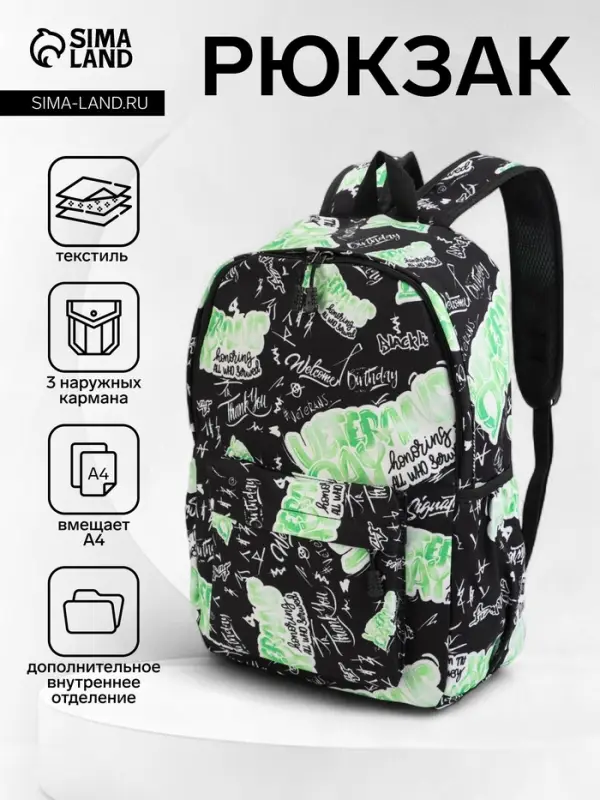 Рюкзак школьный, 1 отделение, 3 кармана, 30&times;13&times;42 см, зелёный