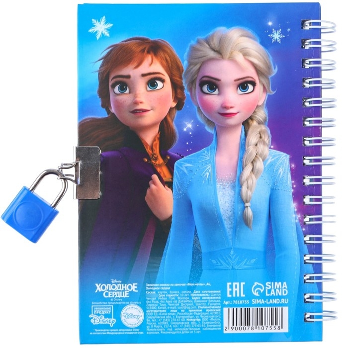 Записная книжка на замочке А6,  Записная книжка на замочке А6, "Мои мечты", 50 листов, Холодное сердце