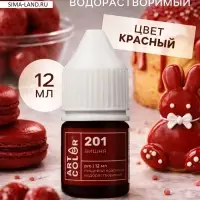 Гелевый краситель Art Color, вишня, 12 мл