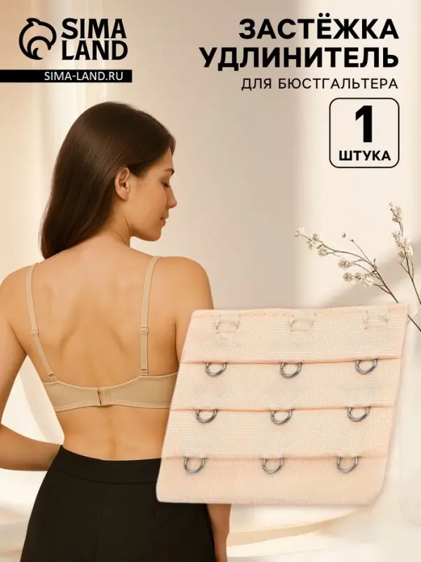 Застёжка для бюстгальтера, удлинитель, 3 ряда 3 крючка, 5×5.5 см, бежевая Застёжка для бюстгальтера, удлинитель, 3 ряда 3 крючка, 5×5.5 см, бежевая