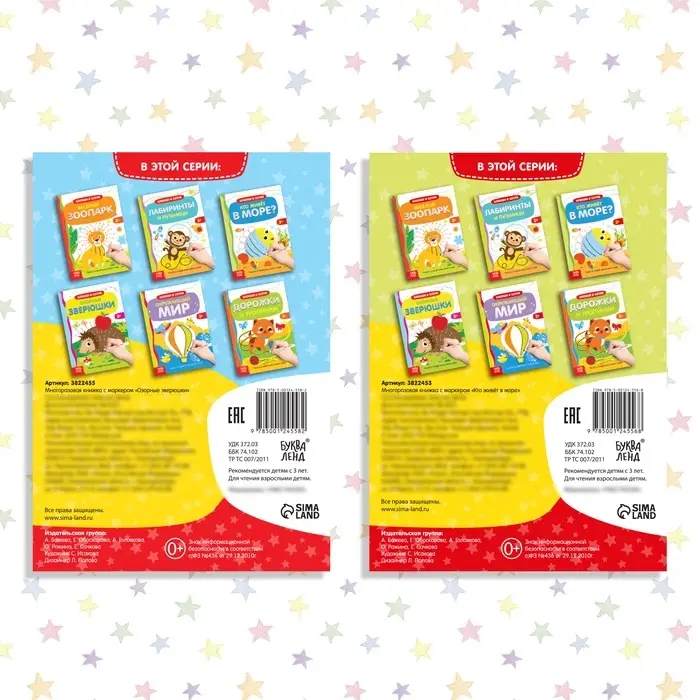 Книги многоразовые с маркером &laquo;Напиши и сотри. Развиваем мелкую моторику&raquo;, набор 2 шт. по 12 стр.