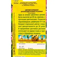Семена цветов Цинния Крупноцветковая розовая , Ц/П,0,3 г Семена цветов Цинния Крупноцветковая розовая , Ц/П,0,3 г