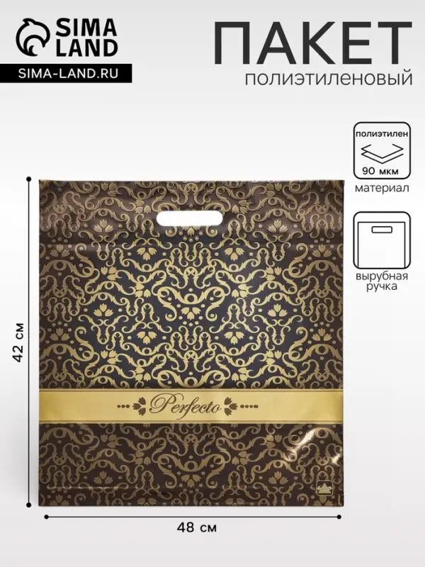 Пакет &laquo;Перфекто Бисмарк&raquo;, полиэтиленовый с вырубной ручкой, 90 мкм 42&times;48 см