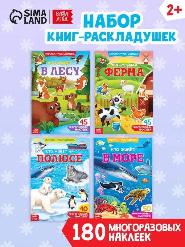Книги с наклейками многоразовыми &laquo;Изучаем животных&raquo;, набор 4 шт.