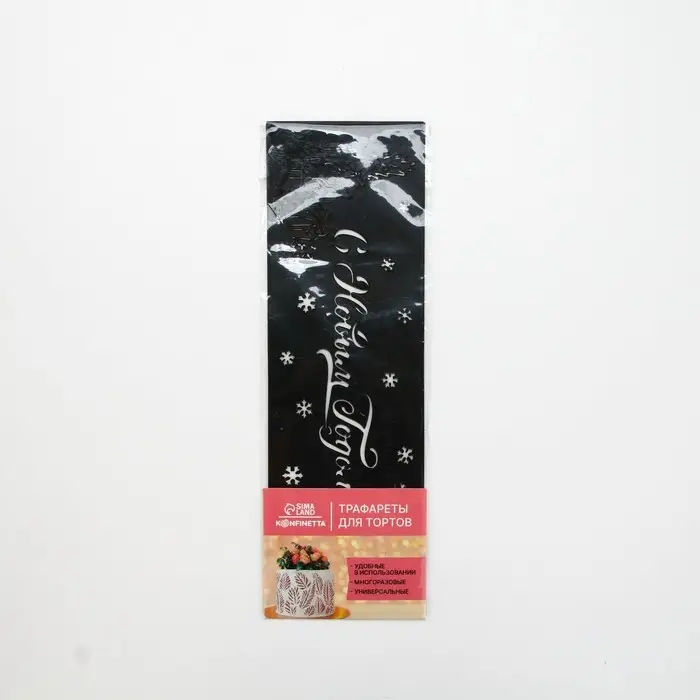 Трафарет для торта новогодний «С Новым Годом», 32×10 см, пластик