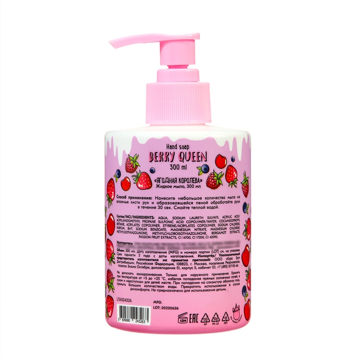 Мыло жидкое UNICORNS APPROVE ягодная королева, 300 мл Мыло жидкое UNICORNS APPROVE ягодная королева, 300 мл