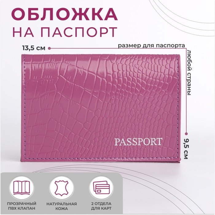 Обложка для паспорта, цвет сиренево-лиловый