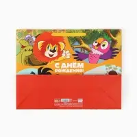 Пакет подарочный &laquo;С днём рождения!&raquo;, Союзмультфильм, 61&times;46&times;20 см