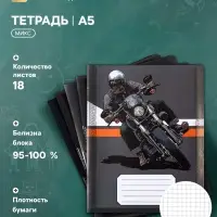 Тетрадь 18 листов в клетку Calligrata Racing, обложка мелованная бумага, ВД-лак, блок офсет, белизна 95%, МИКС