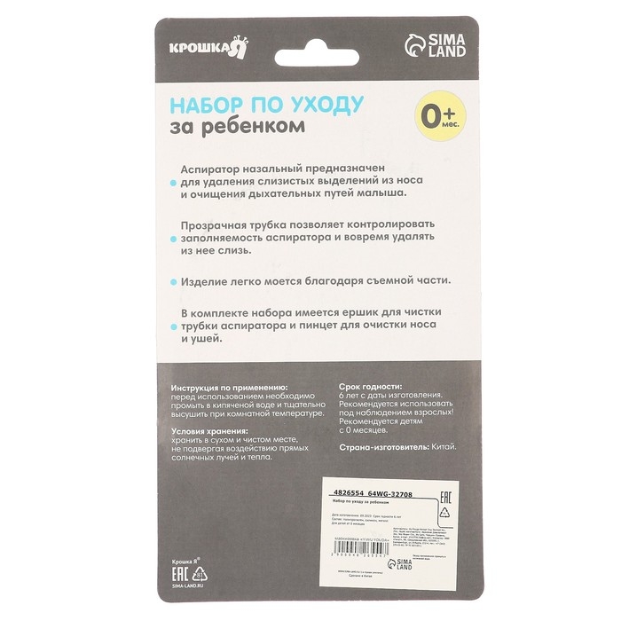 Набор по уходу за ребенком (аспиратор, щеточка, пинцет), цвет желтый Набор по уходу за ребенком (аспиратор, щеточка, пинцет), цвет желтый
