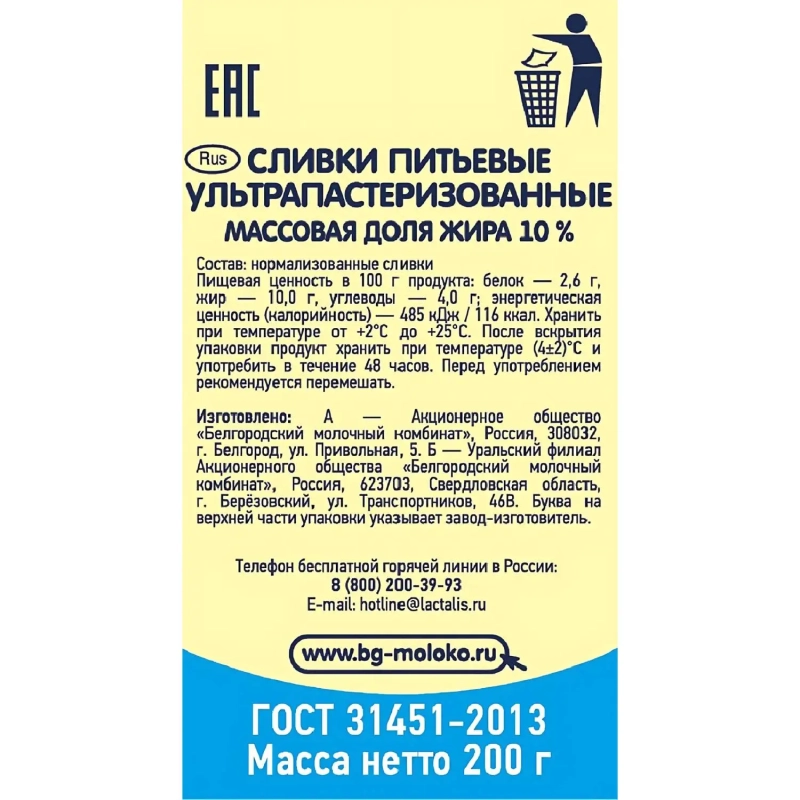 Сливки Белый город питьевые 10% 200г