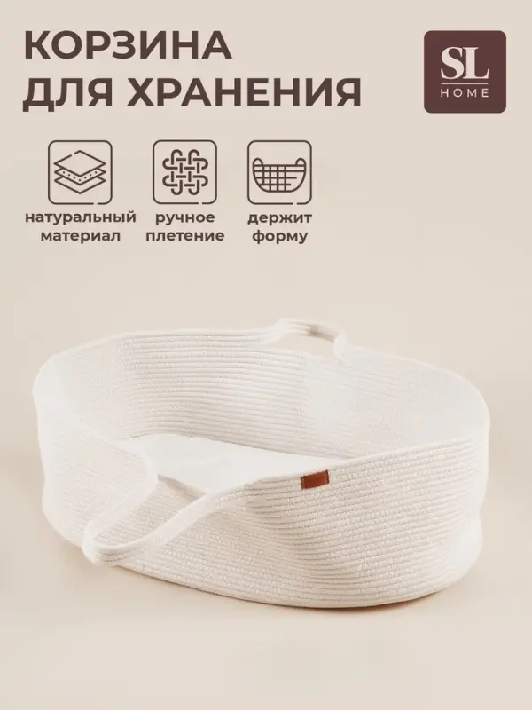 Корзина для хранения SL Home, с матрасом, плетёная, ручной работы, 70&times;38&times;25 см, белая