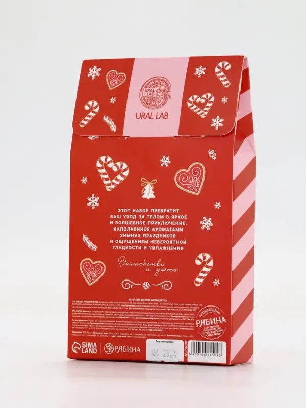 Подарочный набор косметики «Зимнего чуда», гель для душа 200 мл и крем для тела, аромат ягодного пунша, URAL LAB