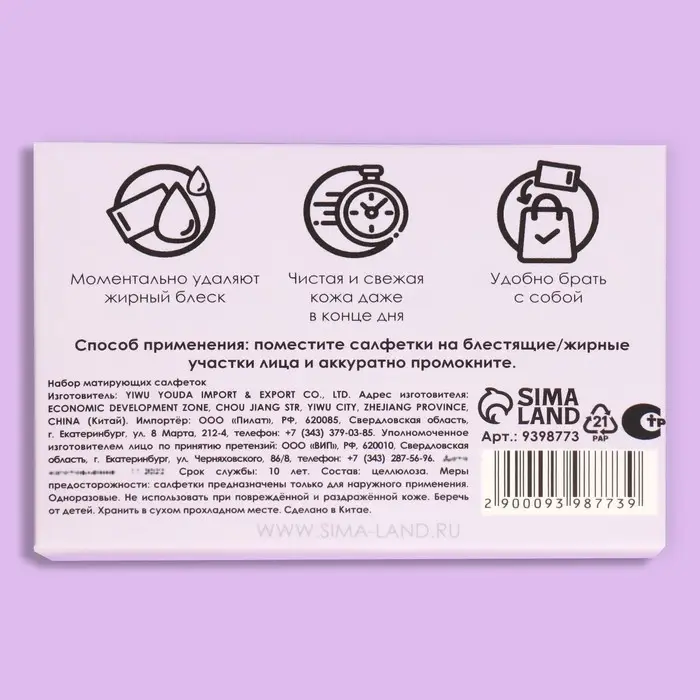 Матирующие салфетки &laquo;Colorful&raquo;, 50 шт., цвет сиреневый