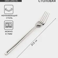 Вилка столовая Magistro Line, длина 21.5 см, нержавеющая сталь, серебристая
