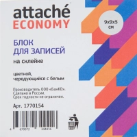 Блок для записей Attache Economy проклеен.куб 9x9x5см цвет. с белым 65-80 г