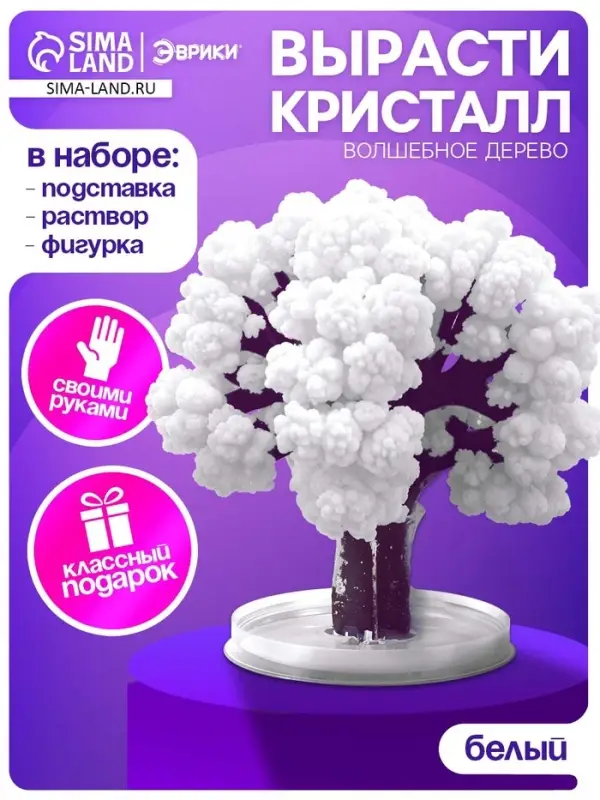 Выращивание кристаллов &laquo;Волшебное дерево&raquo;, белый