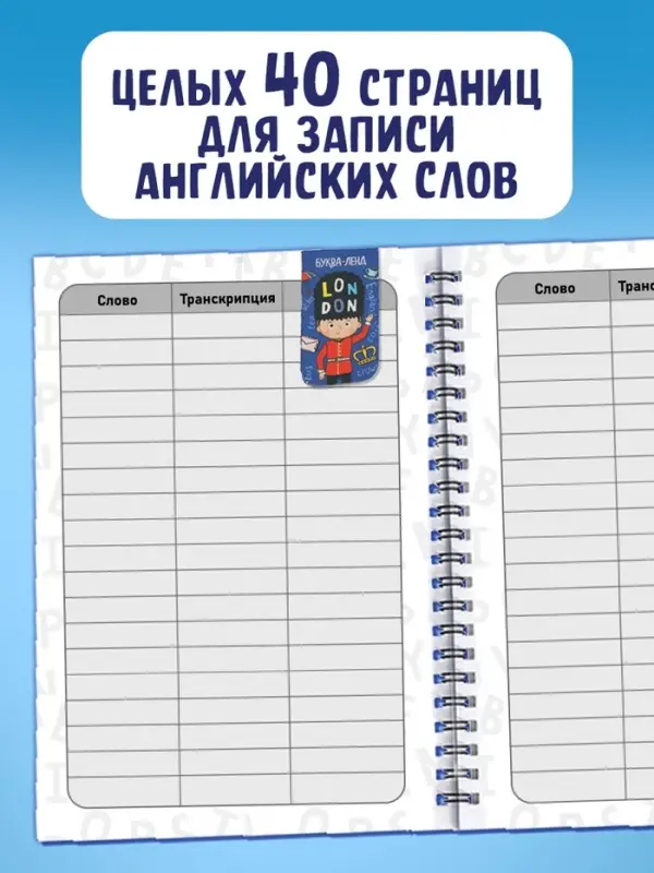 Словарь для записи английских слов English notebook, вид 2, 52 стр.