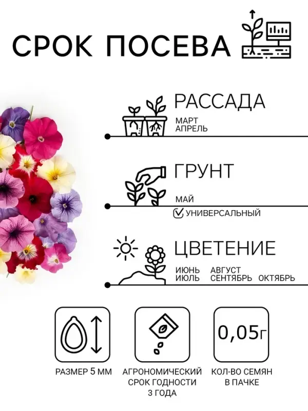 Семена цветов Петуния &laquo;Гибридная смесь&raquo;, 0.05 г, однолетник, &laquo;Сембат&raquo;