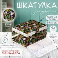 Шкатулка для рукоделия и шитья &laquo;Лесные веточки на чёрном&raquo;, хранение ниток, иголок, мелочи, 19&times;26&times;14.5 см