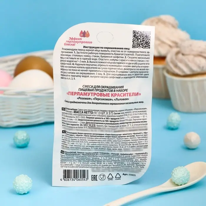 Перламутровые красители для окрашивания пищевых продуктов: розовый, персиковый, лиловый, 3 шт.