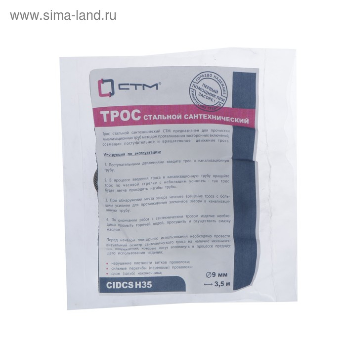 Трос сантехнический CTM, с вращающейся ручкой, d=9 мм, L=3,5 м Трос сантехнический CTM, с вращающейся ручкой, d=9 мм, L=3,5 м