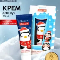 Крем для рук новогодний 30 мл, аромат снежный маршмеллоу, URAL LAB