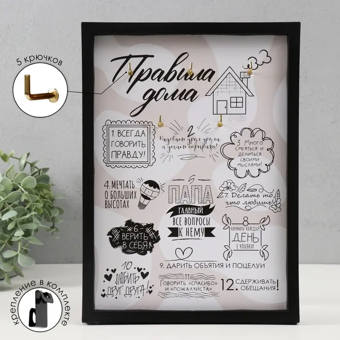 Ключница открытая Ключница открытая "Правила дома" 5 крючков, 23х32 см