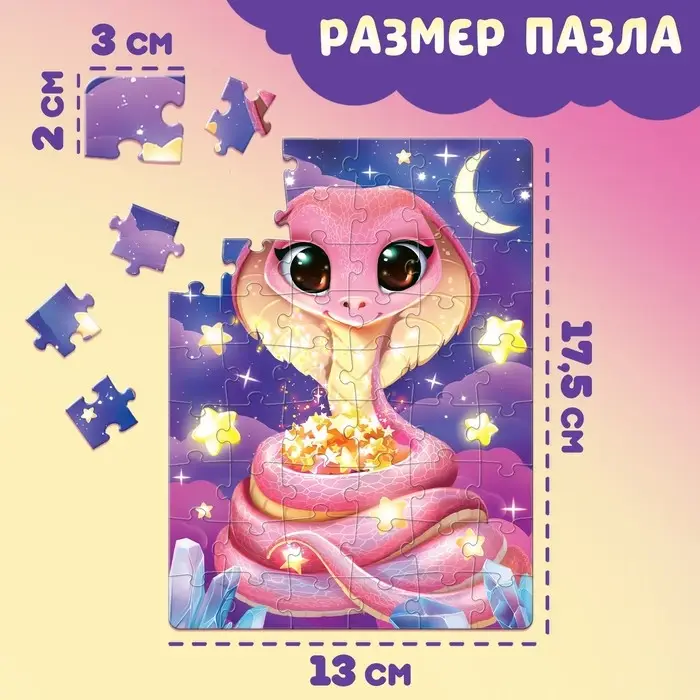 Пазл «Милая змейка», 54 детали
